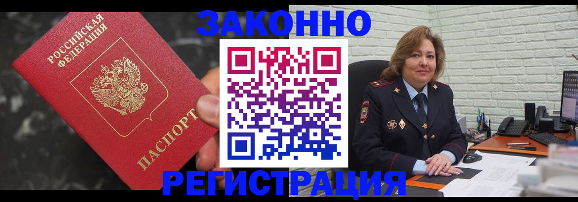 прописка паспорт в Новодвинске