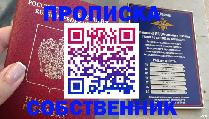 временная регистрация в Новодвинске