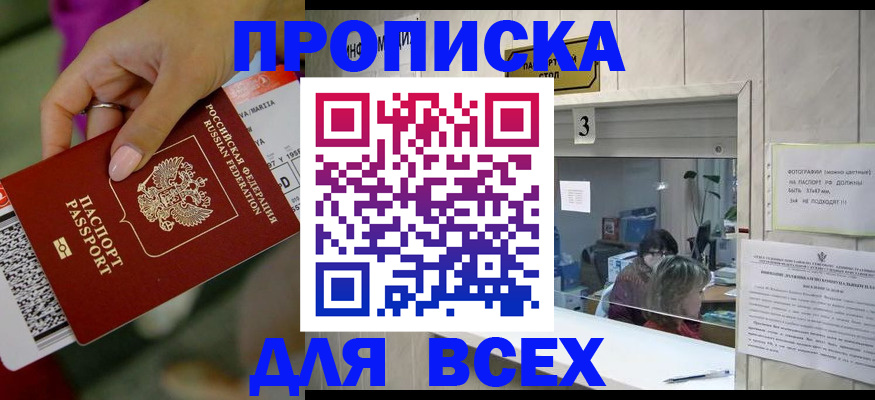 прописка для работы в Новодвинске